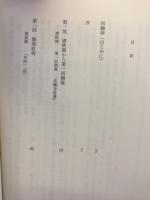 須田国太郎 : 絵画を読む