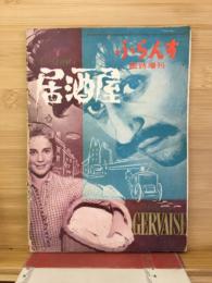 ふらんす　居酒屋　臨時増刊