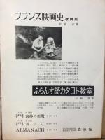 ふらんす　居酒屋　臨時増刊