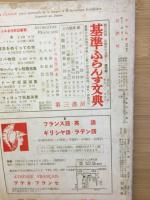 ふらんす　居酒屋　臨時増刊