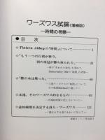 ワーズワス試論