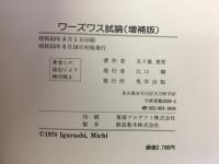 ワーズワス試論