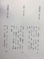 天澤退二郎詩集