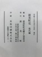 渥美町史