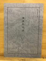 渥美町史