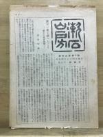 夏目漱石全集