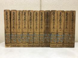 夏目漱石全集