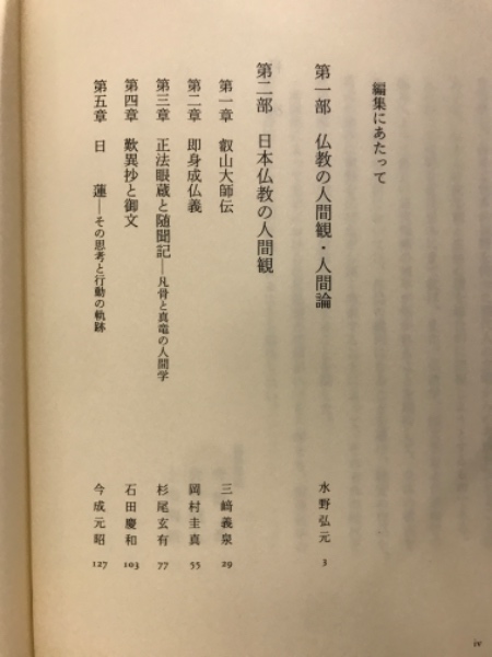岩波書店岩波講座『日本文学と仏教』全10巻