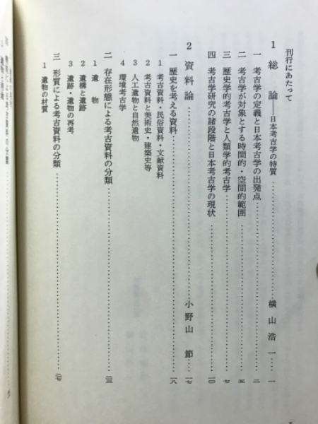 岩波講座 日本考古学 / 古本、中古本、古書籍の通販は「日本の古本屋