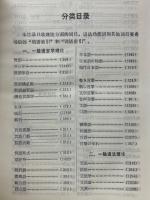 詳解日語語法辞典