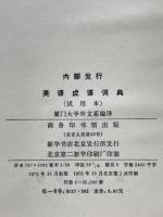英语成语词典