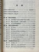 中国古代算命术