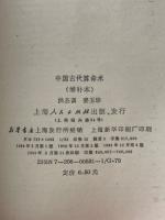 中国古代算命术
