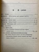 汉语常用动词搭配词典（英语注释）