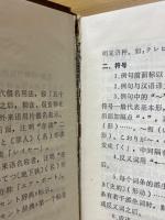 详解日汉辞典