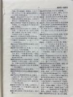 详解日汉辞典