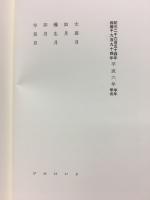 平成月次句集