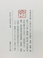 平成月次句集
