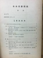 日本史新研究