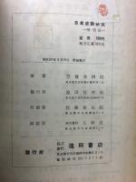 日本史新研究