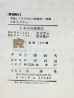 日本史の総整理
