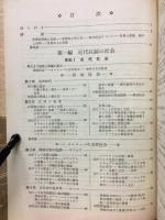 世界史の研究