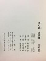 男の詩・高倉健 : 映画作品集