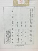東洋史要説