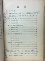 日本史　史学会編