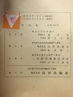 日本史　史学会編