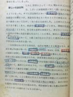 日本史　史学会編