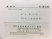 機構学