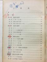 改訂版 世界史