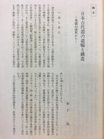 交通史研究　