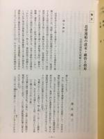 交通史研究　