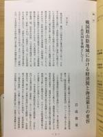 交通史研究　