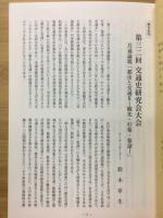 交通史研究