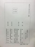 天界の秘義