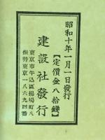 文藝ノート　1935年