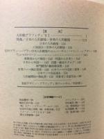 日本の人形劇　1991年