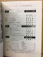 日本人形劇年鑑　1979年版