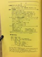 日本の人形劇　　日本ウニマ編　1993-1994年版