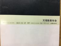 あらきとうりよう 特集　若者という時代　自旬についての思案