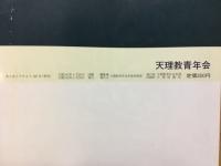 あらきとうりよう　特集　時代の変化にどう向き合うか　変えていいもの、変えてはならないもの