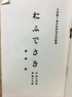 たふでさき
