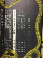 風俗クラブ　第1巻1号