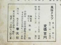 風俗クラブ　第1巻1号