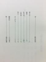 青き石 : 川口比良男歌集