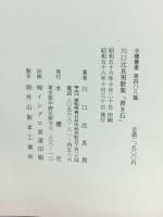 青き石 : 川口比良男歌集