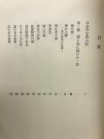 中谷宇吉郎 : 小伝と科学随筆抄